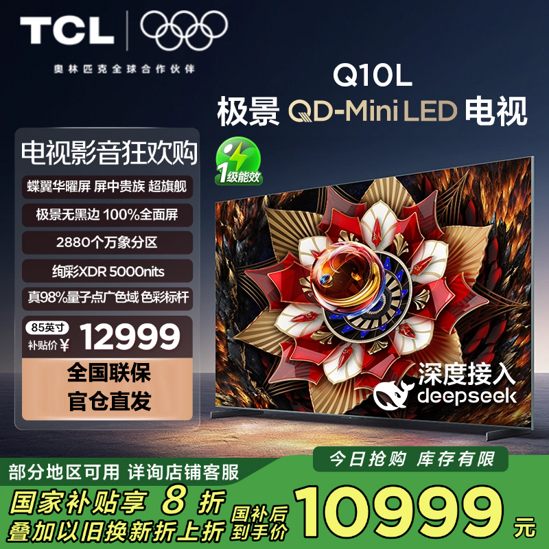 TCL 85Q10L 电视