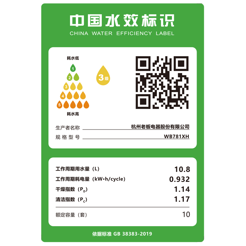 老板(Robam)12套大容量洗碗机 热风烘干再升级 家用嵌入式 安装 全自动刷碗机 洗消一体 WB781XH升级款高清大图