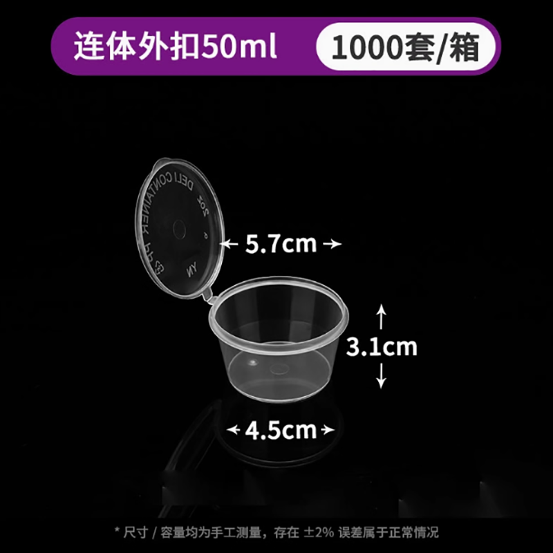 若生活一次性连体外扣酱料杯50ml 1000个/件