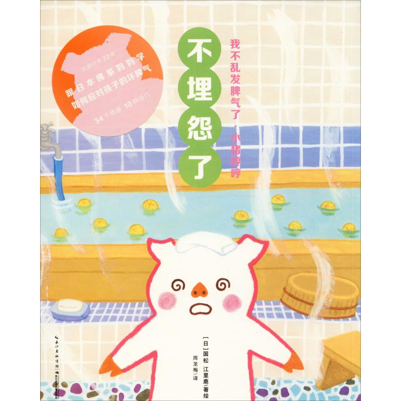 [M]不埋怨了-9787556087198高清大图