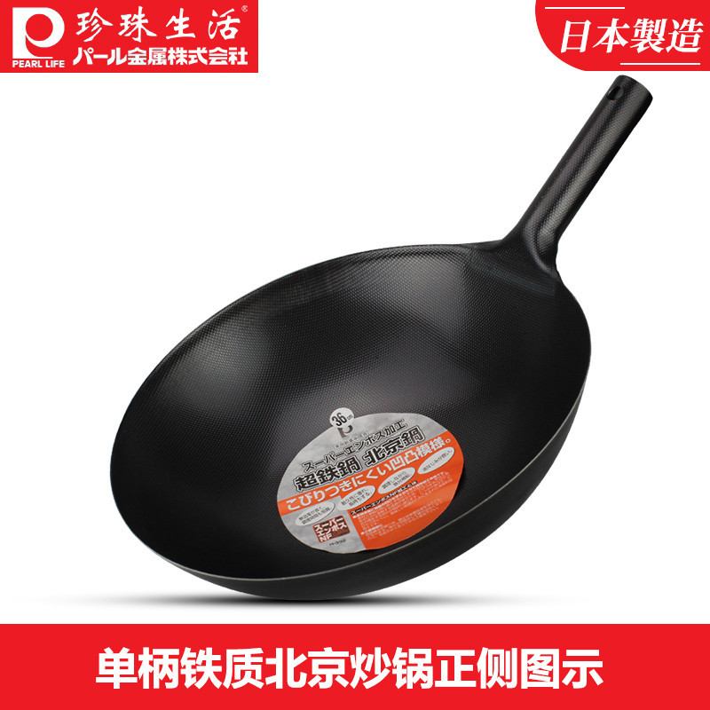 珍珠生活(PEARL LIFE)炒锅铁锅H-392无涂层不易粘日本制造原装进口高纯铁凹凸纹理 36cm高清大图