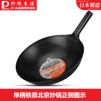 珍珠生活(PEARL LIFE)炒锅铁锅H-392无涂层不易粘日本制造原装进口高纯铁凹凸纹理 36cm