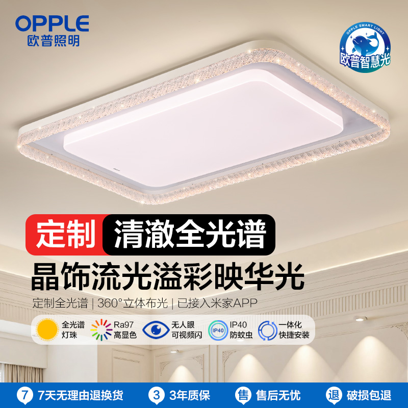 欧普照明心澈4高清大图