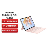 [开学直降]华为MateBook E Go 性能版 12.35英寸二合一笔记本电脑办公本 2.5K护眼全面屏 16+1TB WiFi 樱语粉