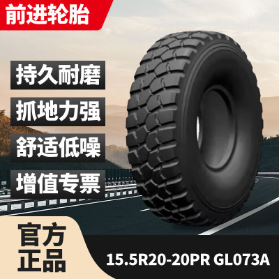 前进15.5R20 20PR GL073A全刚子午线越野轮胎（含内胎和垫带）