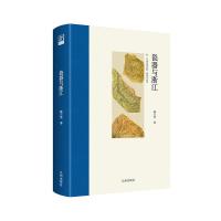 [正版]瓷器与浙江 陈万里 关于瓷器的田野考古报告 龙泉青瓷考古 中国青瓷史略 越器图录 瓷器收藏鉴赏 文物历史书籍