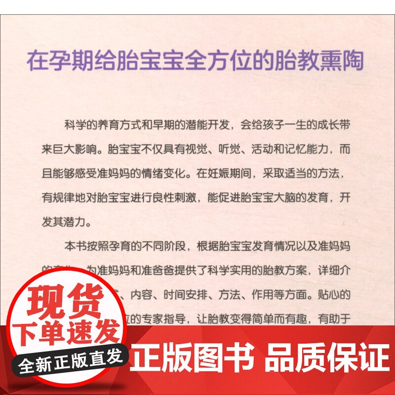 胎教同步指导专家方案 夏颖丽 编著 养生保健高清大图