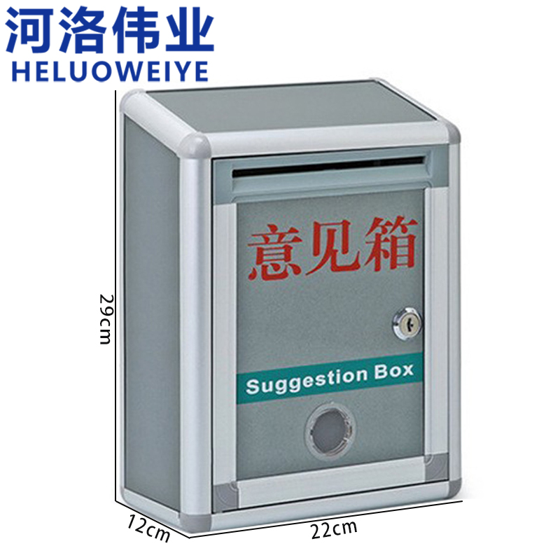 河洛伟业意见箱高清大图