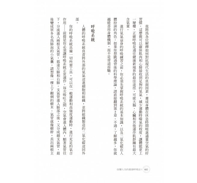 [正版] 改变人生的强呼吸法!连气喘都能改善 还能顺带瘦身! 如何 原版进口书 医疗保健高清大图