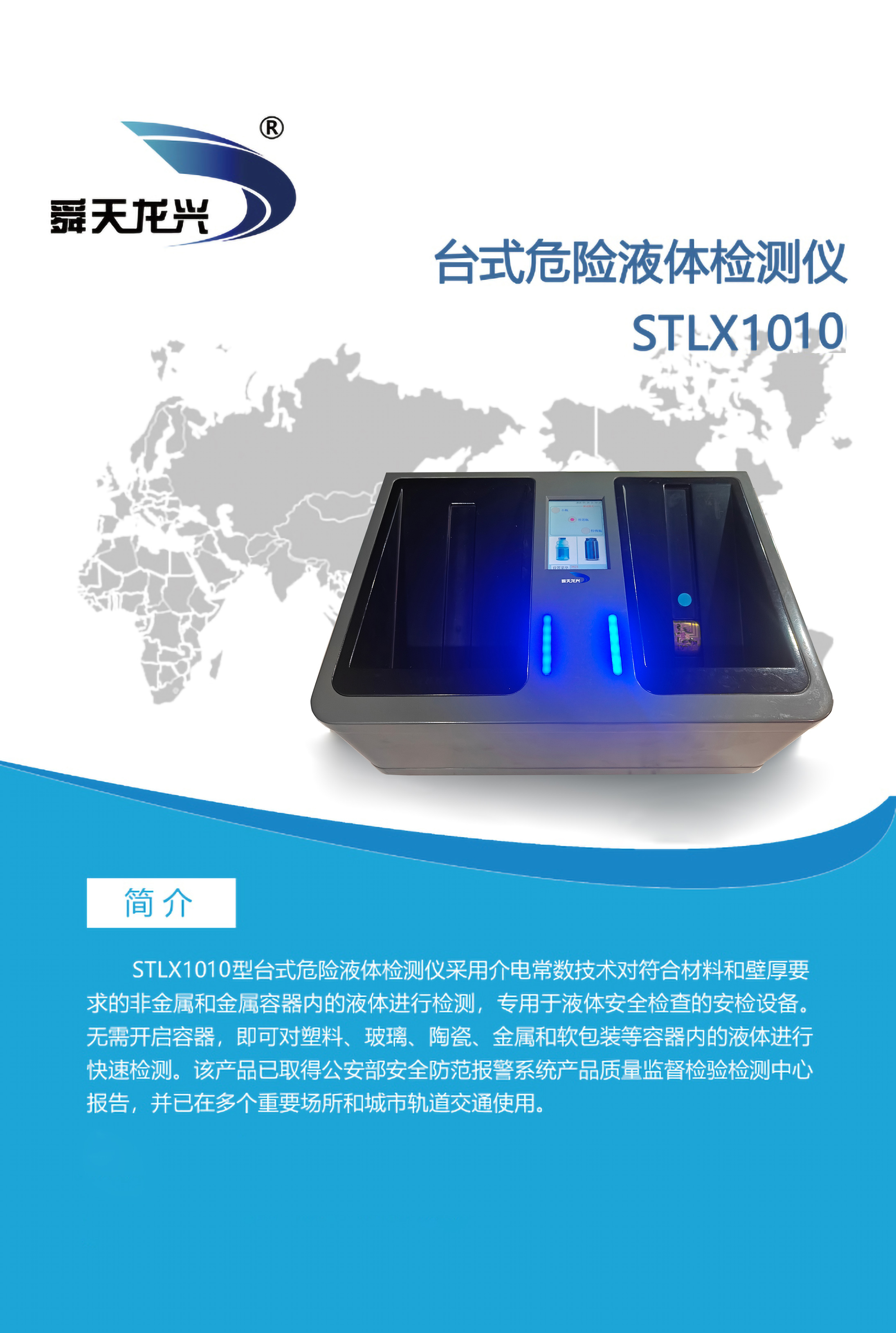 舜天龙兴 台式液体安全检测仪STLX1010/台高清大图
