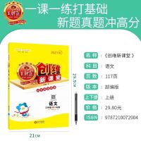 语文人教部编版 三年级上册 2021秋王朝霞创维新课堂同步优化训练3三年级上册语文数学英语