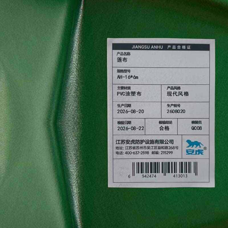 安虎 篷布 AH-16*6m 块高清大图