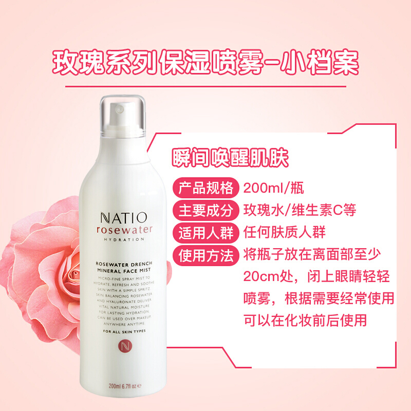 NATIO娜迪奥玫瑰VC纯露喷雾喷雾200ml/瓶清爽保湿补水适合各种肤质男女通用 澳洲进口