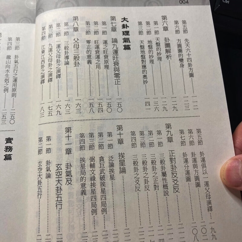 正版 玄空大卦透析(上下册) 刘贲 进源高清大图