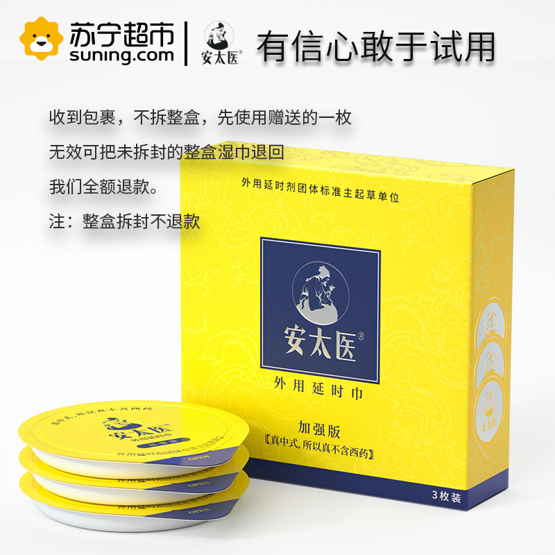安太医牛油盒外用延时湿巾持久不射喷剂原液官方旗舰店自营