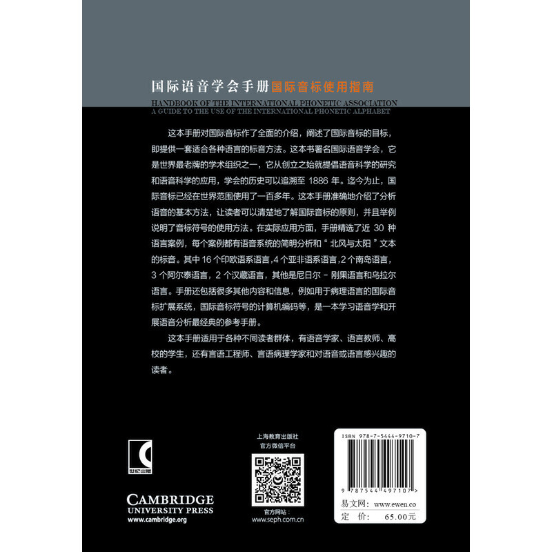 [正版]国际语音学会手册 国际音标使用指南 中文修订本 含2018新国际音标表 国际音标全面介绍 音标字形清晰规范 江高清大图