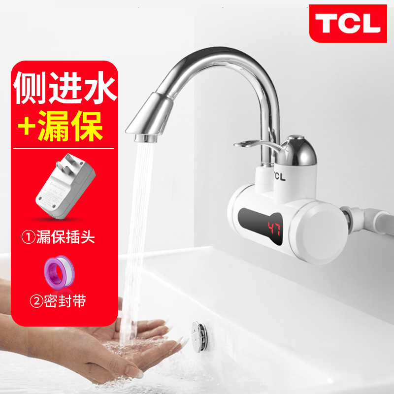 TCL电热水龙头加热器即热式速热式厨房家用快速过水热水器卫生间