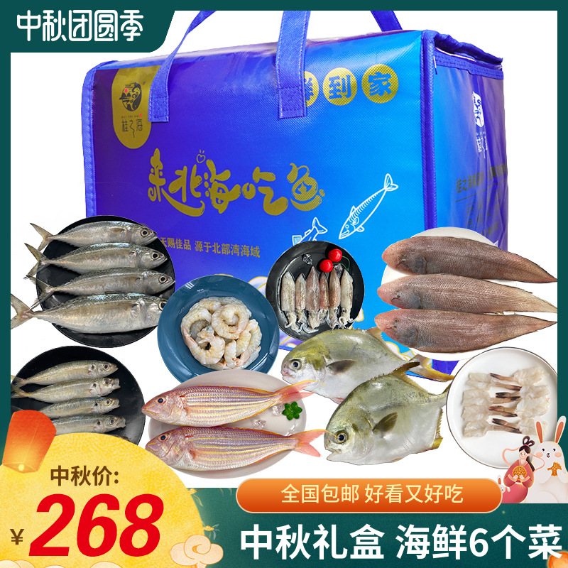 桂之海北海海鲜礼盒送礼佳品一整箱海鲜水产