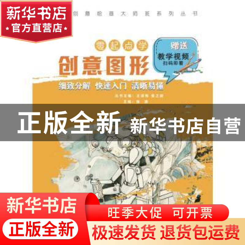 正版 零起点学创意图形 张涛 中国纺织出版社 9787518084142 书籍