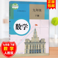 人教版初中数学九年级下册数学书 初三下期9年级下册9下九下课本