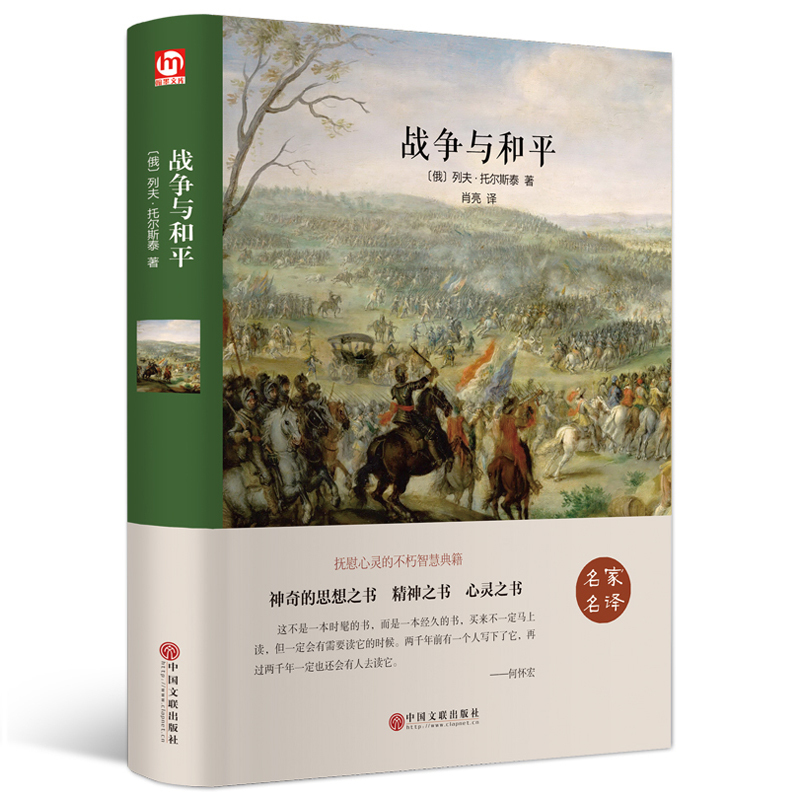 呼啸山庄中文版 悲惨世界雨果 战争与和平 在人间原著正版4册初中生必读世界文学名著书籍全套小学生六七年级课外阅读书排行榜