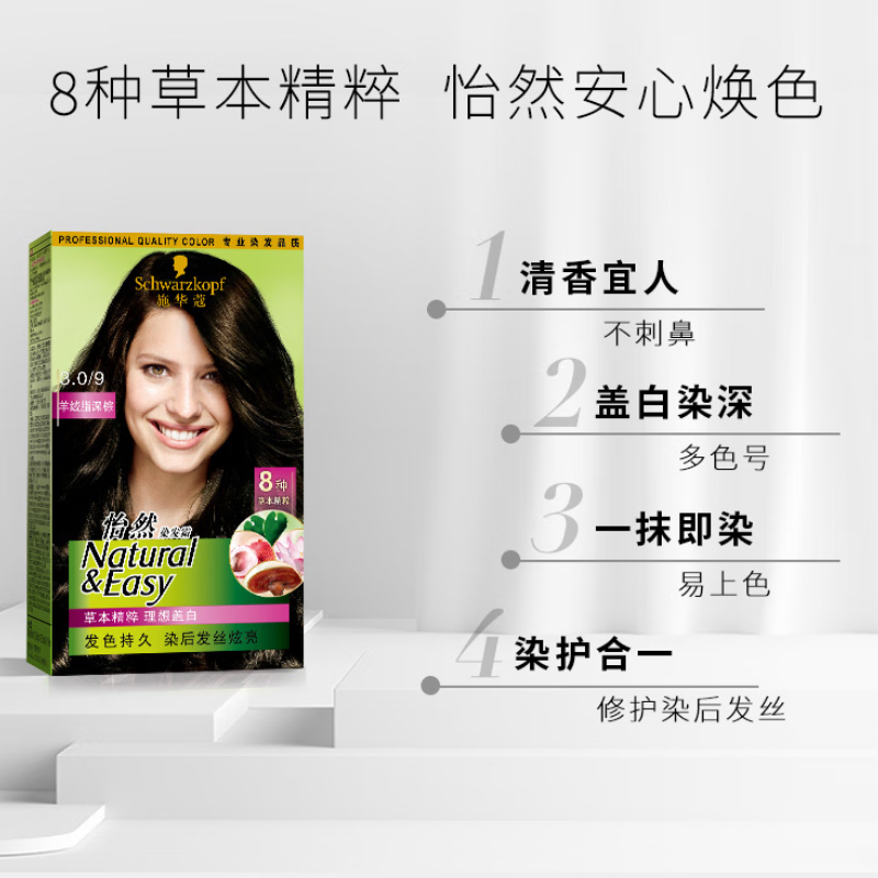 施华蔻 怡然染发霜 2.0/9闪亮珍珠黑 染发剂黑色高清大图