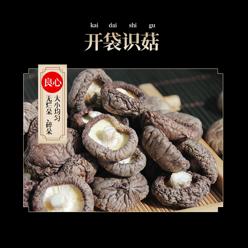 海七南北干货金钱菇210g高清大图