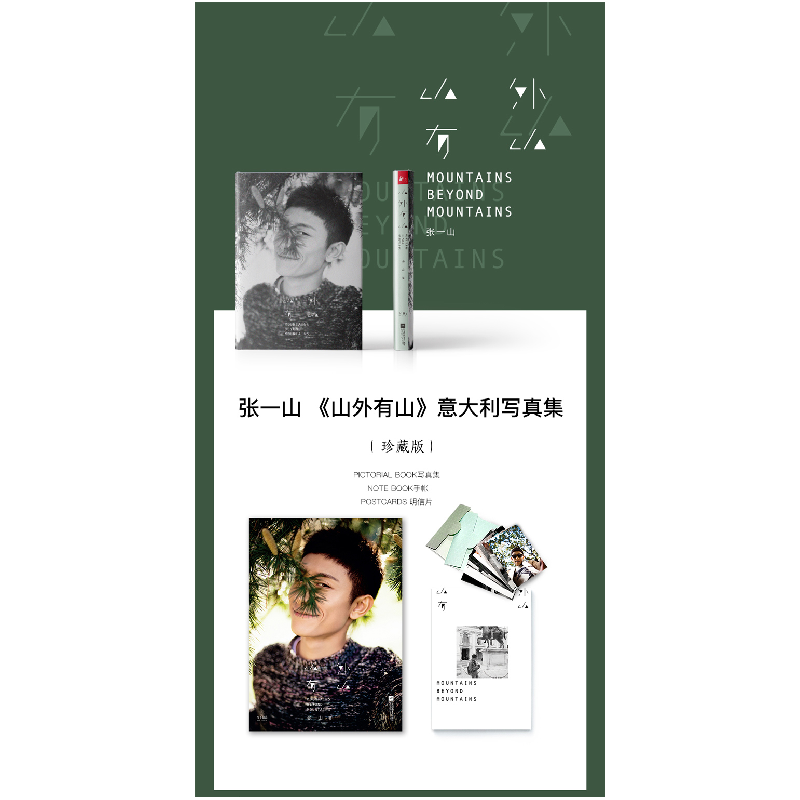 正版 山外有山 张一山著 江苏凤凰文艺出版社 9787559417909 书籍高清大图