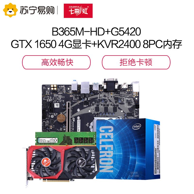 七彩虹战斧B365M-HD PRO V21+战斧GTX 1650 4G+英特尔G5420+金士顿KVR2400 8PC