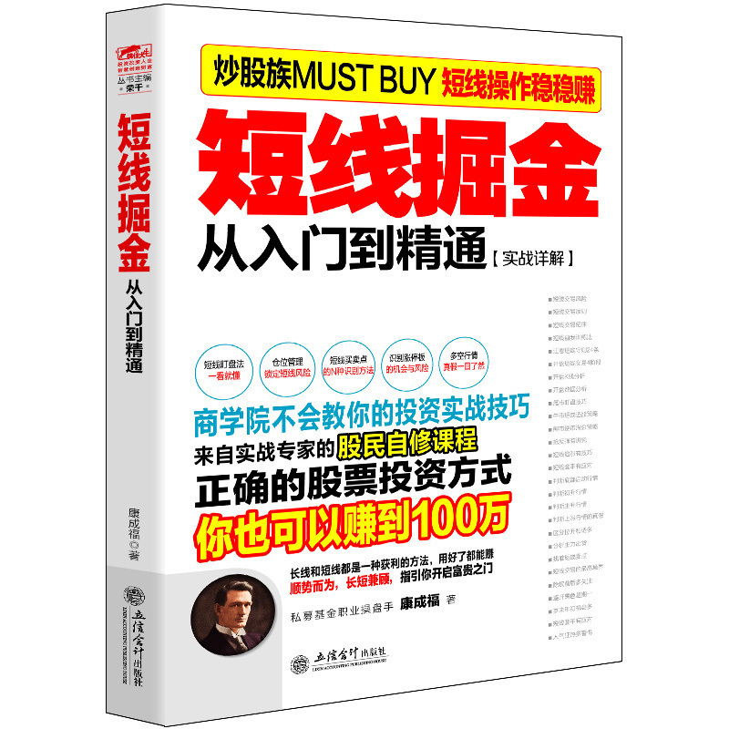[醉染正版]正版擒住大牛 短线掘金 康成福 著 大作手回忆录主力资金动向K线形态技术指标分析炒股入门实战金融炒股高清大图