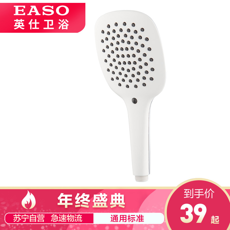 [苏宁自营]英仕EASO 大面板节水手持花洒喷头 莲蓬头花洒头手持花洒套装