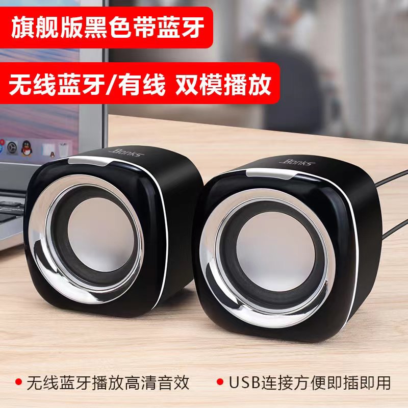 电脑音响台式家用有线小音箱桌面迷你小型低音炮笔记本喇叭重低音 时尚黑★蓝牙版【电镀工艺丨9D重低音双振膜喇叭】