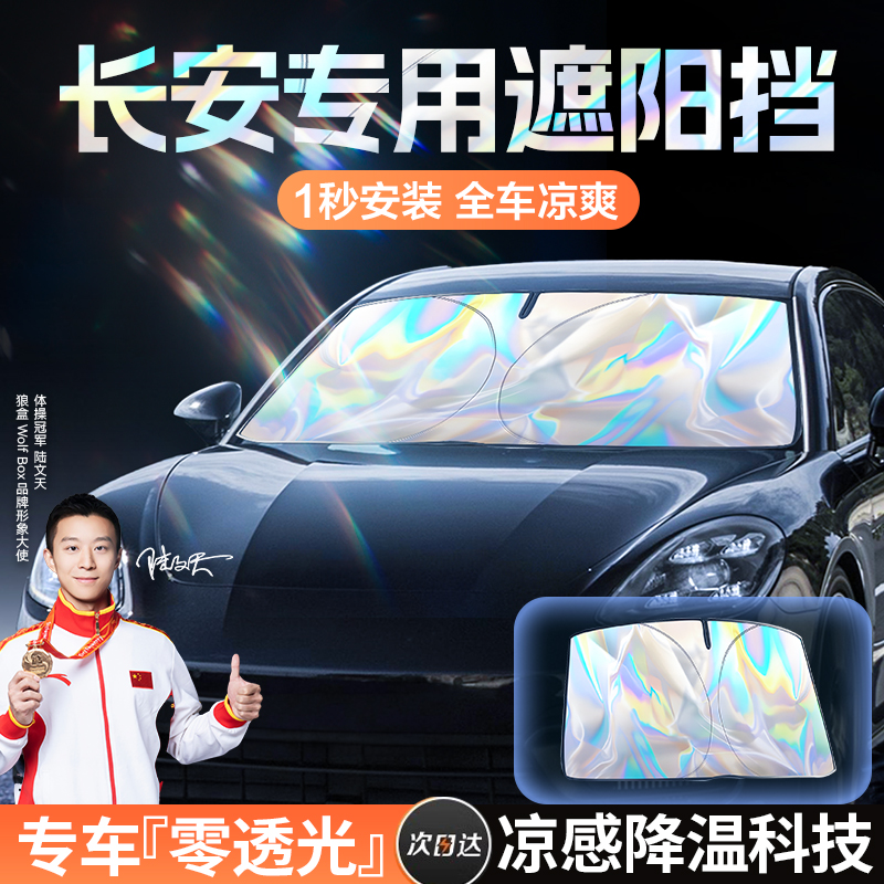 专属定制【长安】
