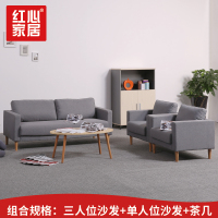 【红心家居】简约现代三人位布艺沙发茶几组合休闲沙发