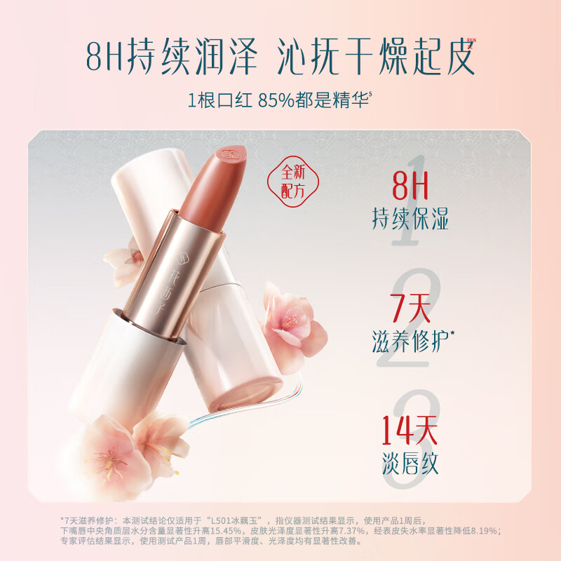 花西子玉养精华口红L501冰藕玉-3g