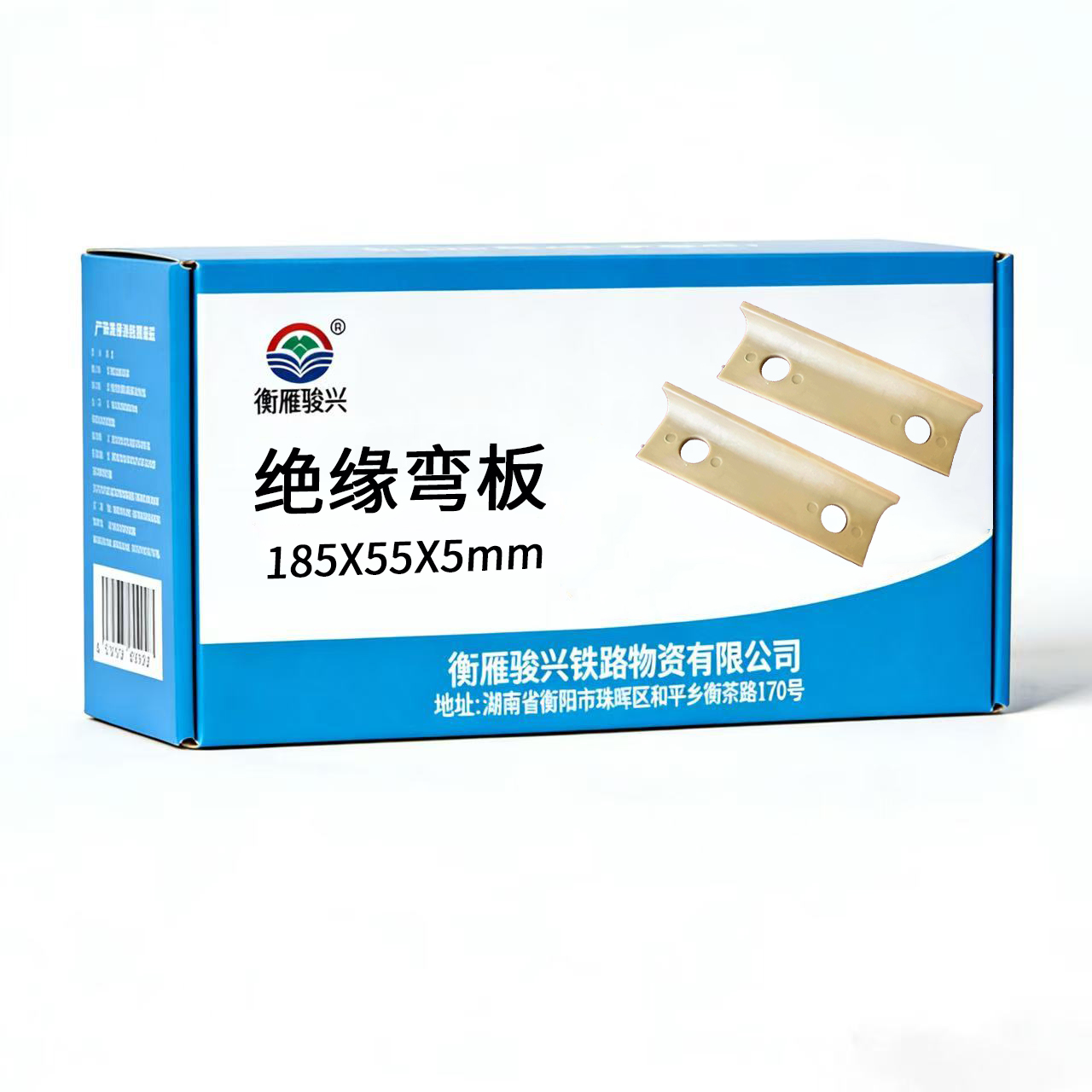 衡雁骏兴 绝缘弯板 185×55×5 块高清大图