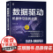 机工 数据驱动:机器学习实战之道 牛亚运