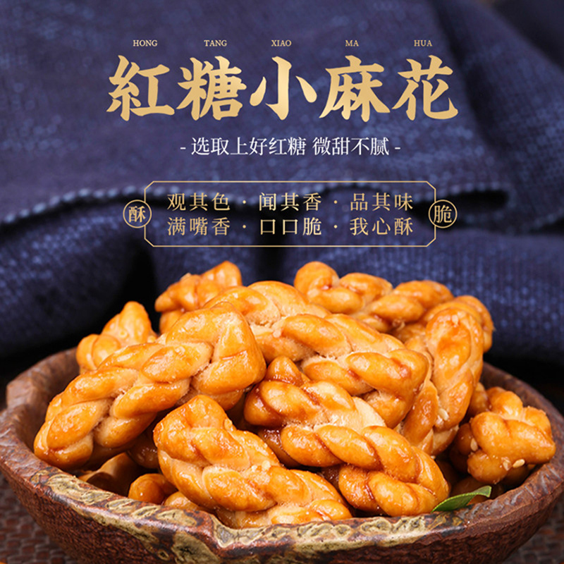 GS ZH老先生 红糖小麻花500g 赠2包132g花生酥