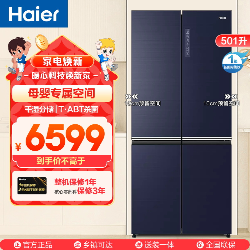 海尔(Haier)501升十字对开门嵌入冰箱 母婴专属空间 一级双变频 干湿分储 BCD-501WLHTDE5B9U1