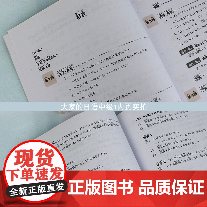 日本语:大家的日语 中级1MP3版学生用书 附盘 外语教学与研究出版社 大学日语教程 中级日语学习书籍 新编日语标准日本高清大图