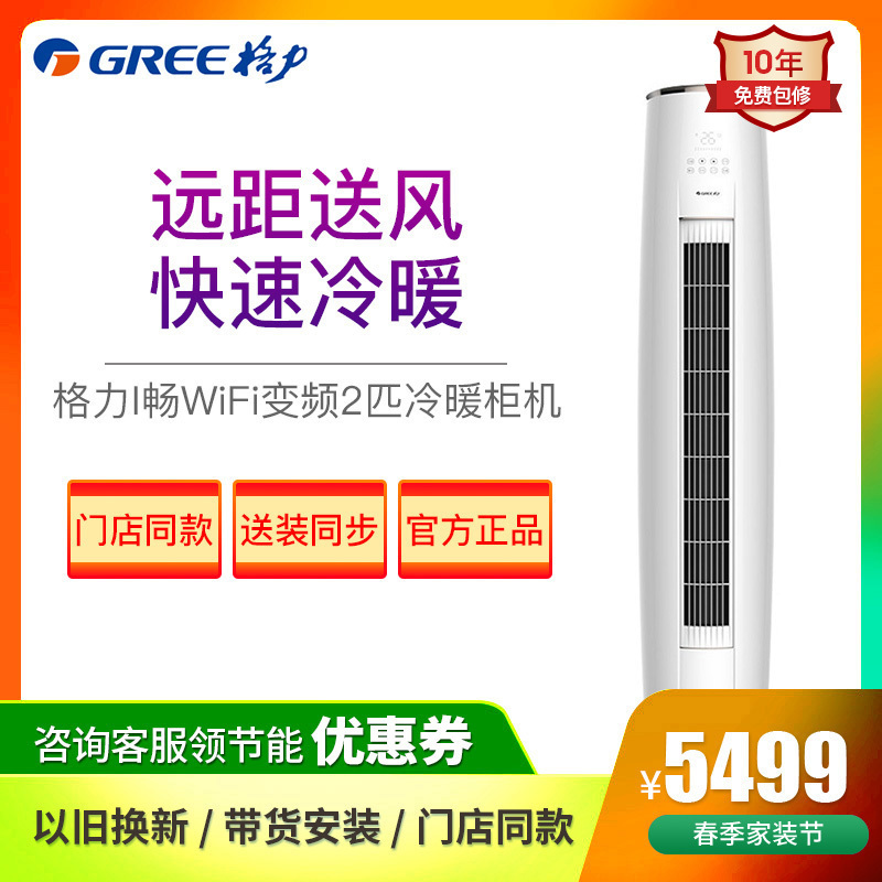 格力(GREE)圆柱柜机 I畅 2匹 冷暖 变频 蒸发器自洁 KFR-50LW/(50553)FNhAa-A3空调2P