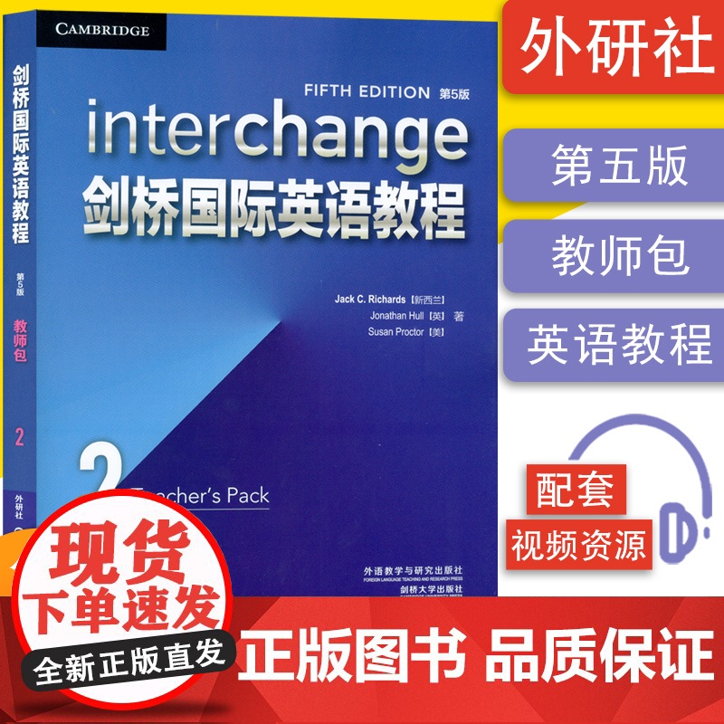 正版剑桥国际英语教程2教师包 第5版 interchange 含练习册答案 ket考试用书 剑桥国际英语2学生用书配套教