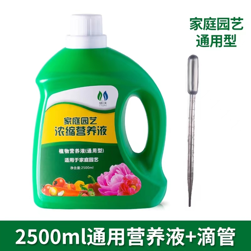 营养液植物通用型花肥家用盆栽发财树富贵竹绿萝水培花卉绿植肥营 大包装通用型营养液2500ml*1瓶+滴灌1支