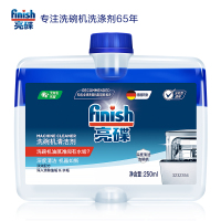 finish亮碟洗碗机机体清洁剂250ml机器清洁深层去油污除异味西门子美的主流洗碗机专用