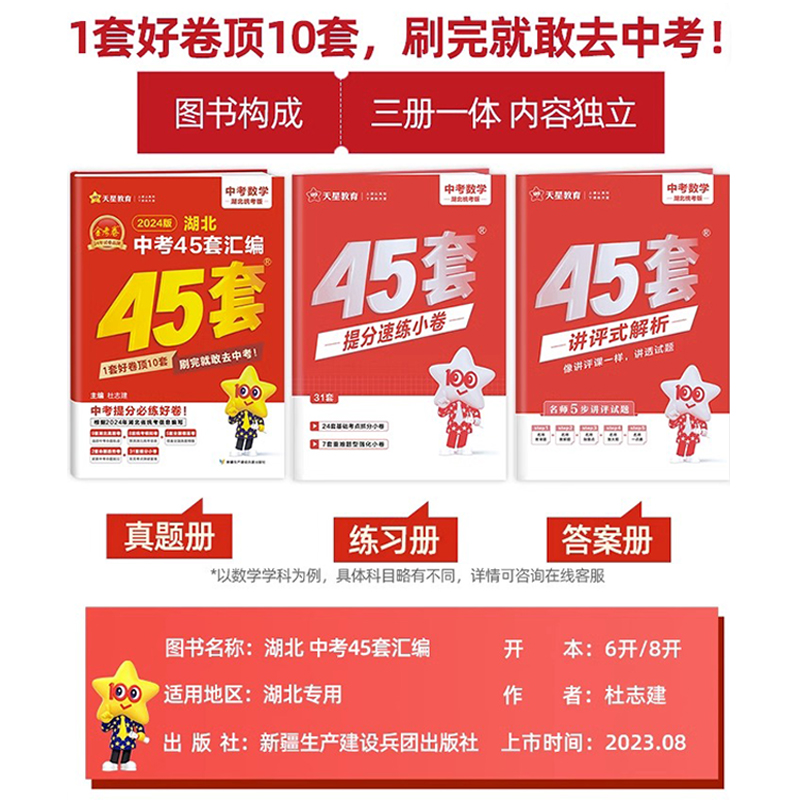 [醉染正版]2024版 湖北中考45套汇编语数英物化全套5本湖北专版金考卷特快专递中考真题汇编语文数学英语物理化学初中九高清大图