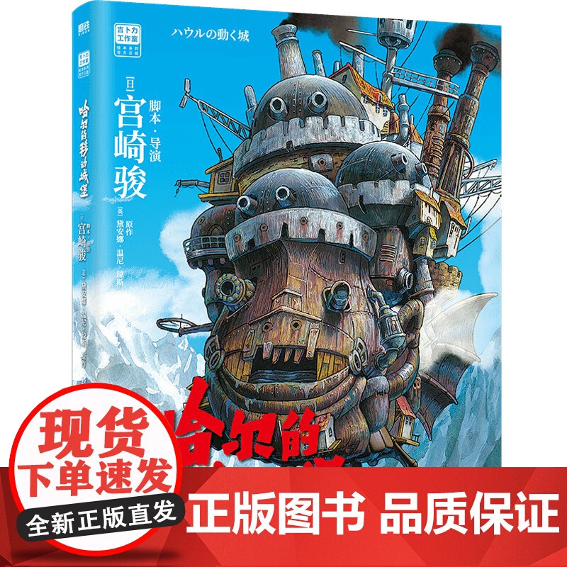 哈尔的移动城堡+龙猫 宫崎骏 著 动漫高清大图