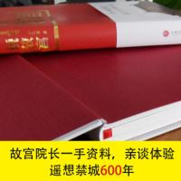 [正版]故宫院长说故宫 全彩图文精装 李文儒精彩演绎故宫的前世今生 看故宫文化 明清历史 故宫日历 收藏鉴赏 书籍书