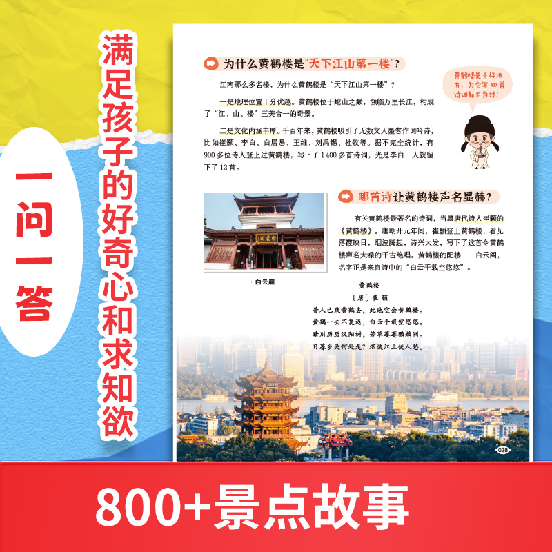 景点里的十万个为什么[全4册] [正版]开心 景点里的十万个为什么百科全书全套小学幼儿版一二三四五六年级少年游学带着孩子