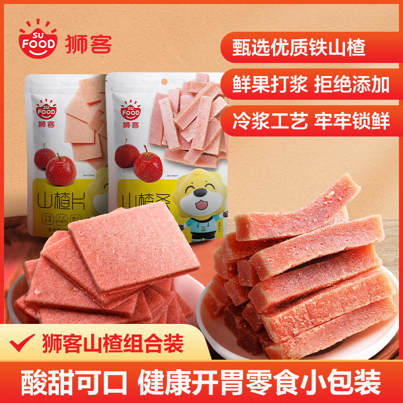 狮客[苏宁自主品牌][两包装]山楂条268g+山楂片208g 狮客[苏宁自主品牌][两包装]山楂条268g+山楂片208