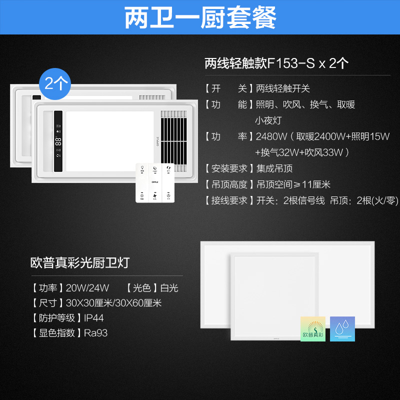 欧普照明opple浴霸排气扇